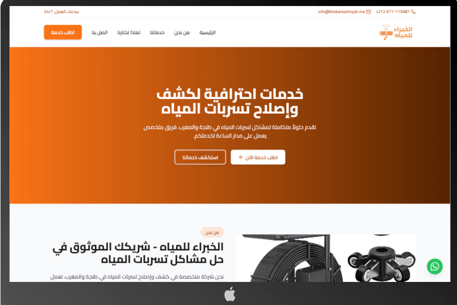 KhobareAlMiyah.ma – Professional Water Leak Detection & Repair Services in Morocco